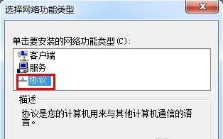 Win7系统里怎么安装IPX协议？