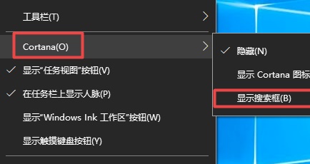 Win10搜索栏如何关闭？