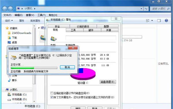 怎么清理Win7C盘还保留系统文件？