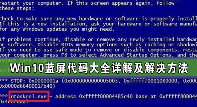 Win10蓝屏代码大全详解及解决方法（持续更新）