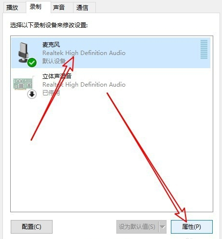 Win10系统麦克风声音太小怎么办？