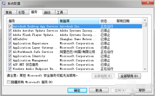 Win7的内存占用率过高怎么办？