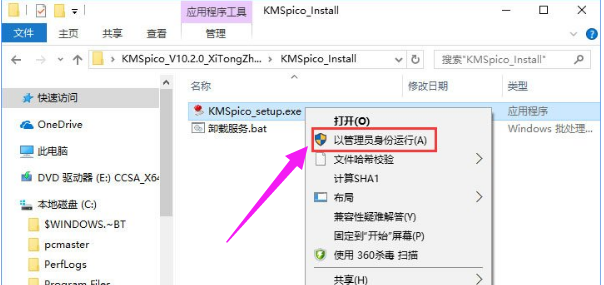 怎么处理Win10激活错误代码0xC004F034？