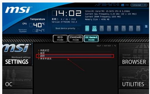 微星台式机怎么进入bios设置U盘启动？