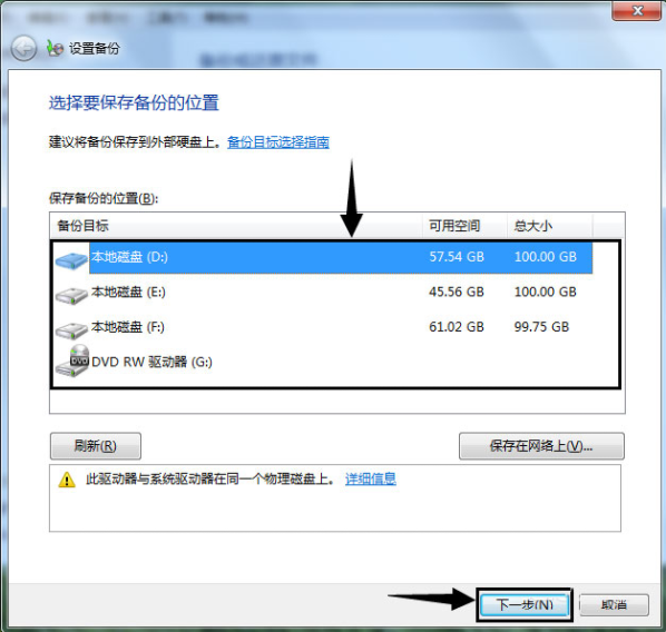 Win7如何使用自带的备份功能？