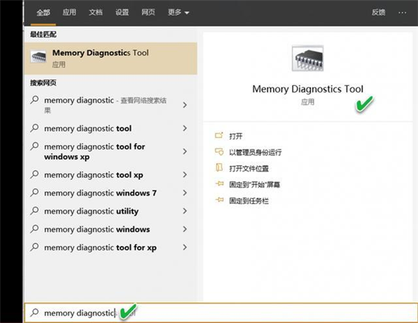 Win10怎么主动调用内存诊断程序？