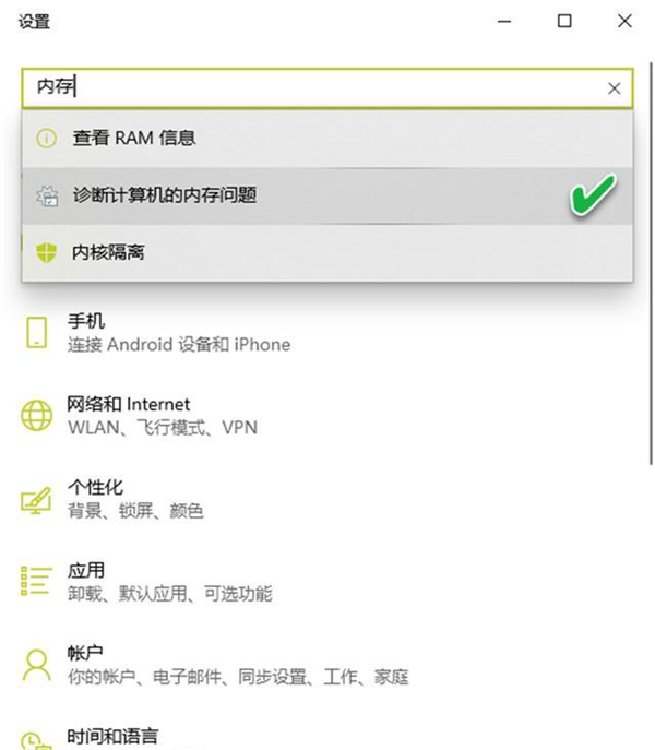 Win10怎么主动调用内存诊断程序？