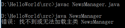 JAVA提示“找不到或无法加载主类”怎么办？