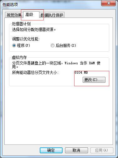 Win7怎么设置虚拟内存？