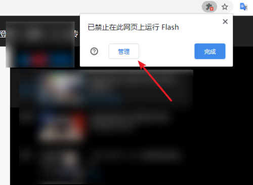 谷歌浏览器提示Adobe Flash Player已被屏蔽怎么办？