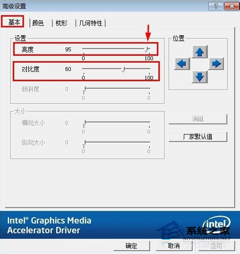 Win7电脑亮度怎么调？Win7调节屏幕亮度方法