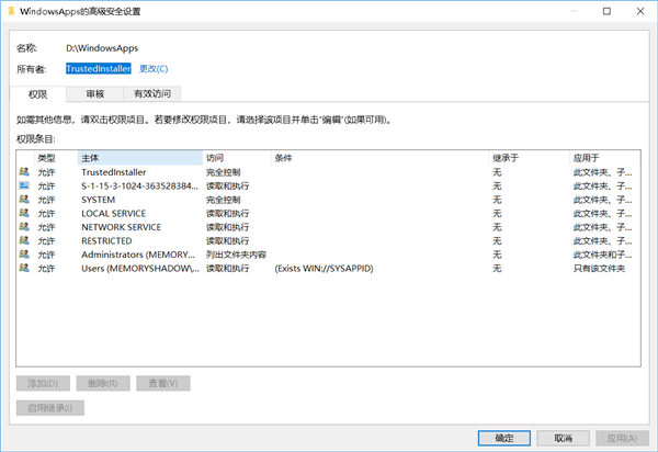 Win10无法访问WindowsApps文件夹如何解决？