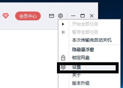 百度网盘怎么设置有任务时不休眠的状态？