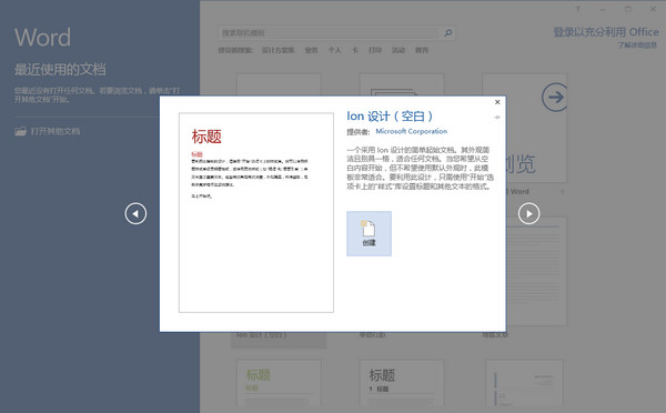 Word 2016怎么更改文章的行间距？