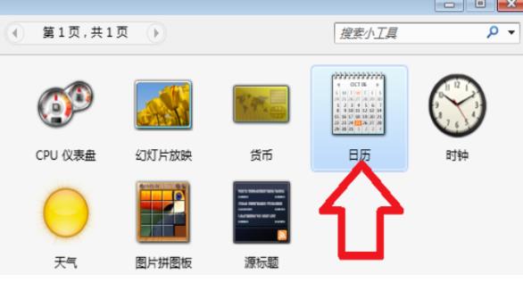 Win10日历怎么放在桌面？