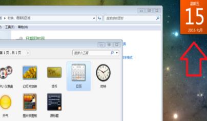 Win10日历怎么放在桌面？