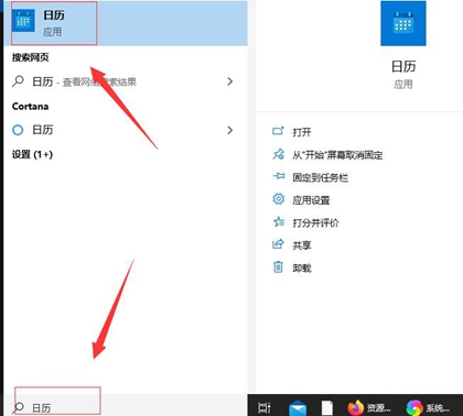 Win10日历显示周数怎么设置？Win10日历显示周数设置方法介绍