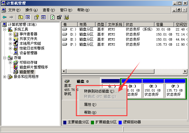 什么是动态磁盘？电脑磁盘显示是动态磁盘是什么？