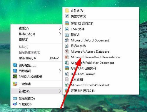 Win10系统下怎么制作PPT？