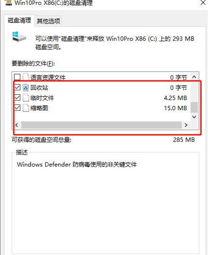 Win10电脑C盘变红满了怎么清理？