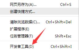 浏览器开发者工具怎么打开？