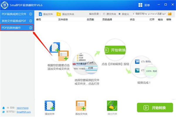 怎么解除PDF文件的密码？