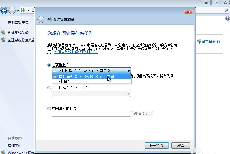 Win7备份恢复系统方法有哪些？