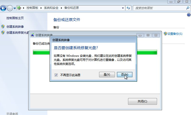 Win7备份恢复系统方法有哪些？