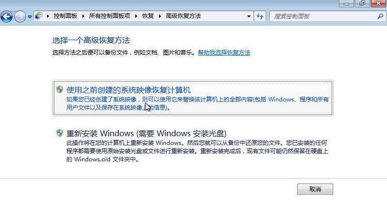 Win7备份恢复系统方法有哪些？