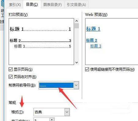 Word文档怎么设置目录格式？Word文档目录格式设置方法教程