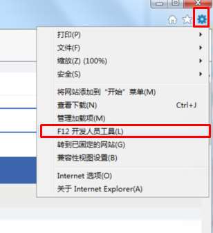 IE浏览器开发人员工具怎么使用？
