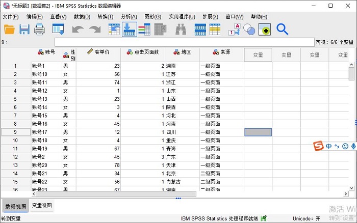 SPSS怎么进行数据变量合并？SPSS数据进行变量合并教程