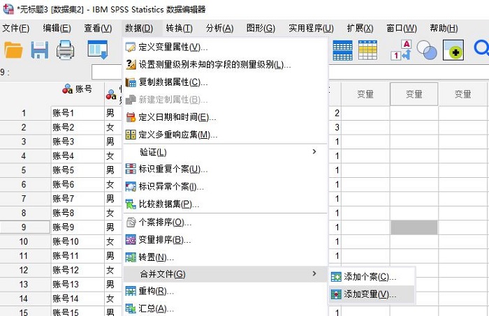 SPSS怎么进行数据变量合并？SPSS数据进行变量合并教程