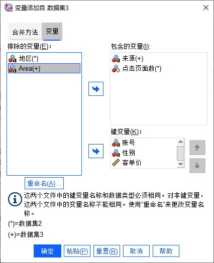 SPSS怎么进行数据变量合并？SPSS数据进行变量合并教程