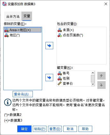 SPSS怎么进行数据变量合并？SPSS数据进行变量合并教程