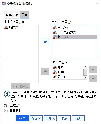 SPSS怎么进行数据变量合并？SPSS数据进行变量合并教程