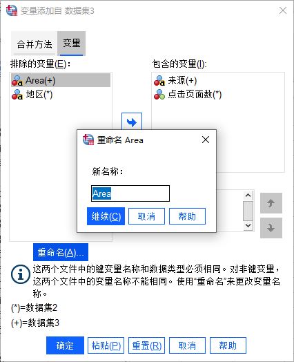 SPSS怎么进行数据变量合并？SPSS数据进行变量合并教程