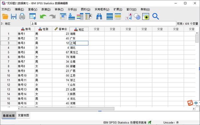 SPSS数据文件的编辑与导出教程 SPSS怎么编辑和导出数据文件？