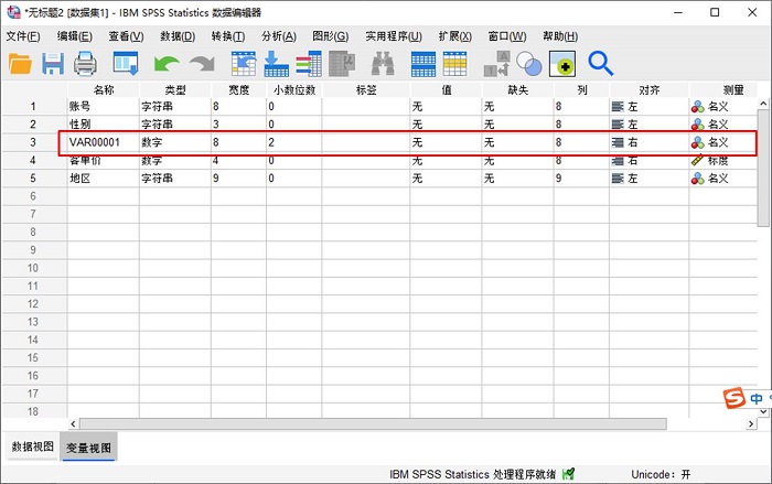 SPSS数据文件的编辑与导出教程 SPSS怎么编辑和导出数据文件？