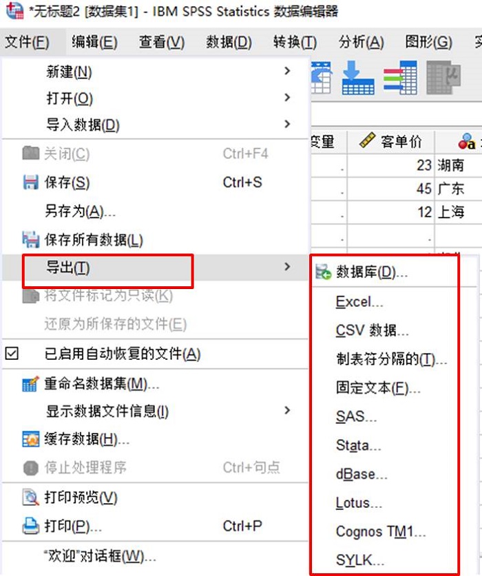 SPSS数据文件的编辑与导出教程 SPSS怎么编辑和导出数据文件？