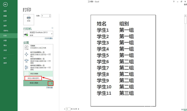 excel表格怎么放大打印？