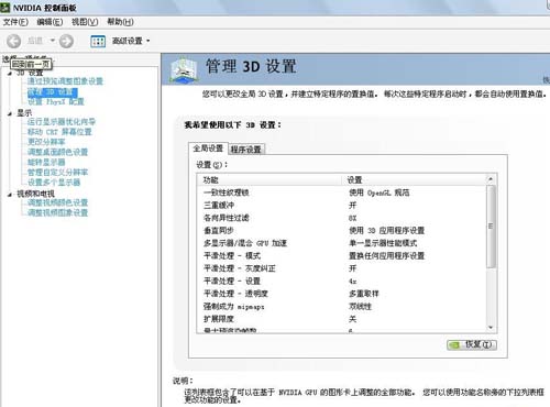 Nvidia控制面板怎么设置最好？