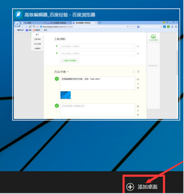 Win10怎么进行多桌面切换？