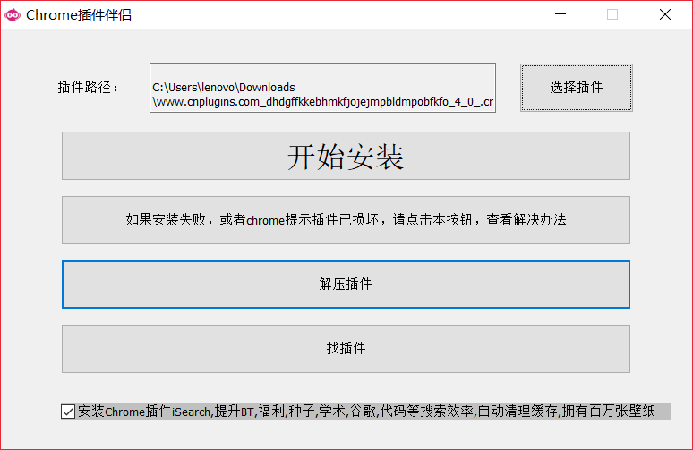 谷歌Chrome浏览器无法安装插件怎么办？