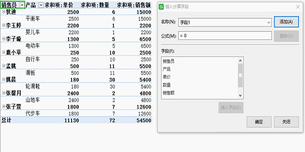 WPS如何插入计算字段？