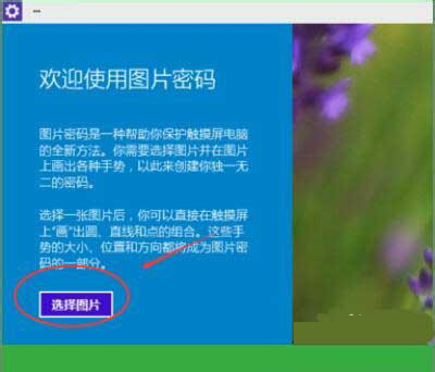 Win10专业版怎么设置图形密码？