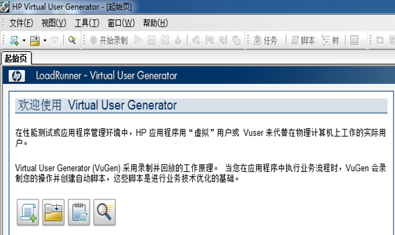 Loadrunner压力测试工具使用教程