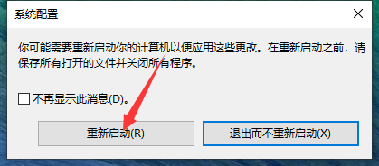 Win10电脑无法正常重启怎么处理？