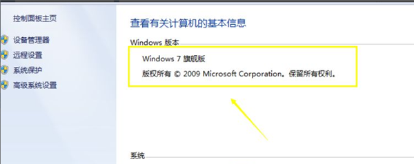 怎么查看电脑是Win10还是Win7？