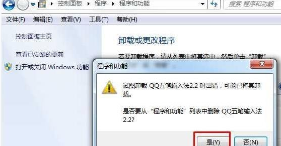 Win7系统如何隐藏软件？